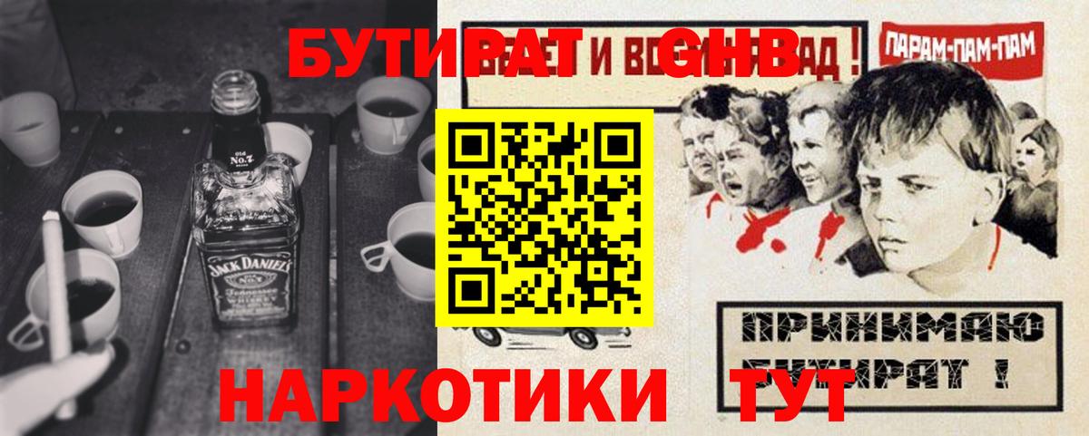 БУТИРАТ бутандиол  Вход с VPN  Бутират  Екатеринбург 