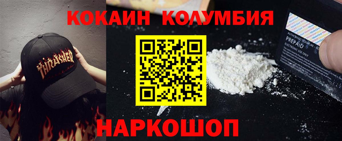 Кокаин Колумбийский Екатеринбург