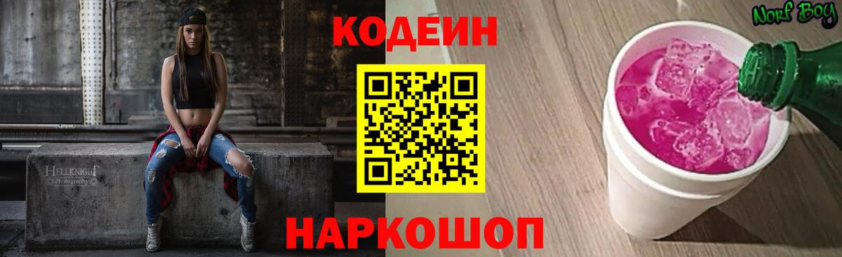 Екатеринбург  Кодеин Purple Drank  Вход с VPN 