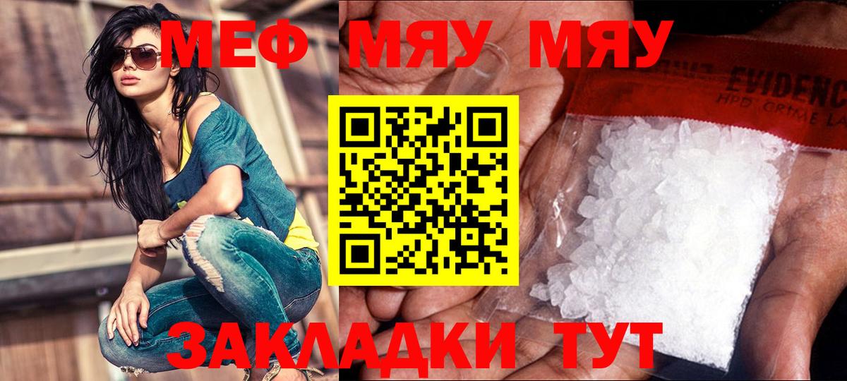МЯУ-МЯУ  Меф  Мефедрон 4 MMC  Екатеринбург  Меф мука  Вход с VPN 